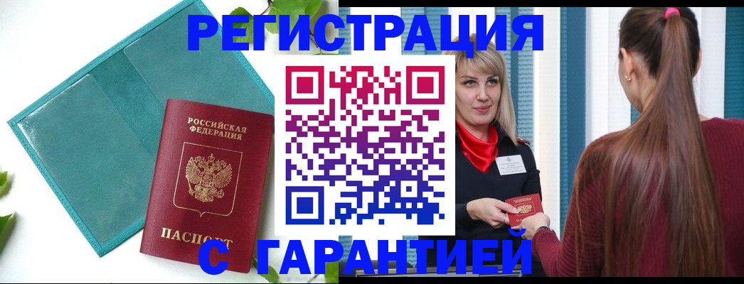 временная прописка в Белгороде