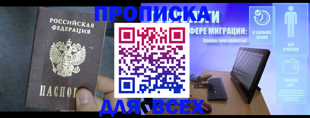 временная регистрация для всех в Белгороде