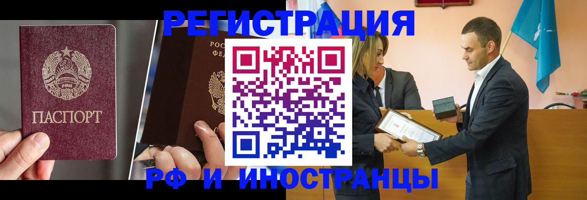 прописка для работы в Белгороде