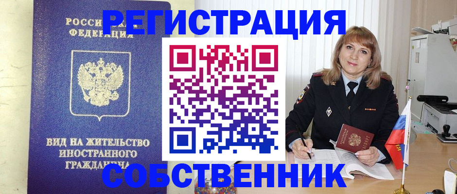 прописка в Белгороде